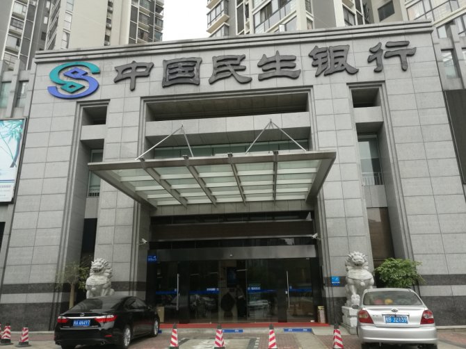 <b>民生銀行分行長疑與女下屬開房 相關人</b>