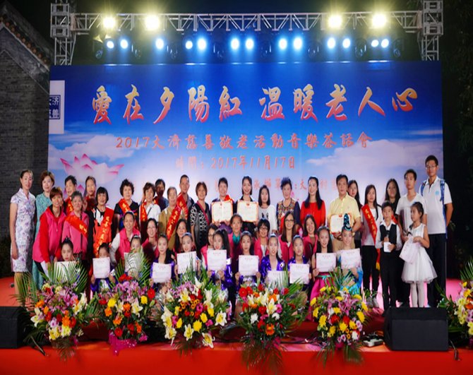 <b>「 愛在夕陽紅,溫暖老人心 」 2017 大</b>