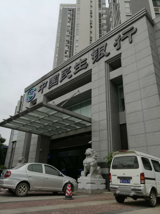 <b>民生银行分行长疑与女下属开房 相关人</b>