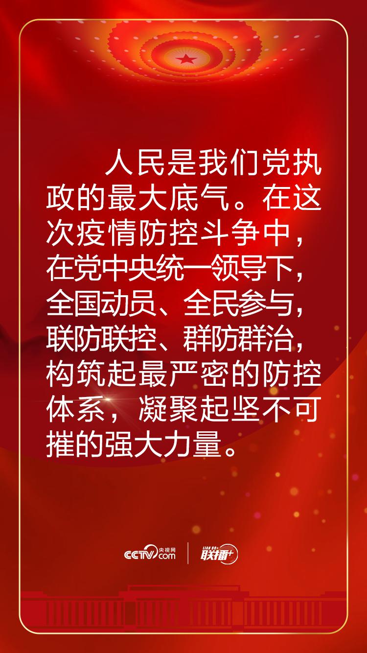 联播+丨习近平:人民是我们党执政的最大底气