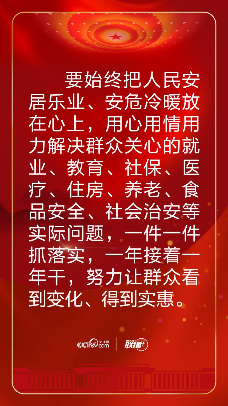 联播+丨习近平:人民是我们党执政的最大底气