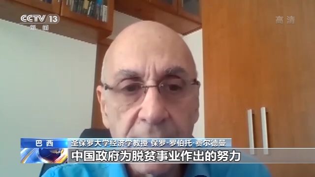 多国人士:两会给世界经济传递积极信号 中国脱贫树立榜样