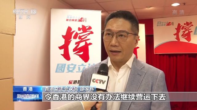 香港立法会议员:为了香港繁荣稳定 全力支持全国人大涉港议程