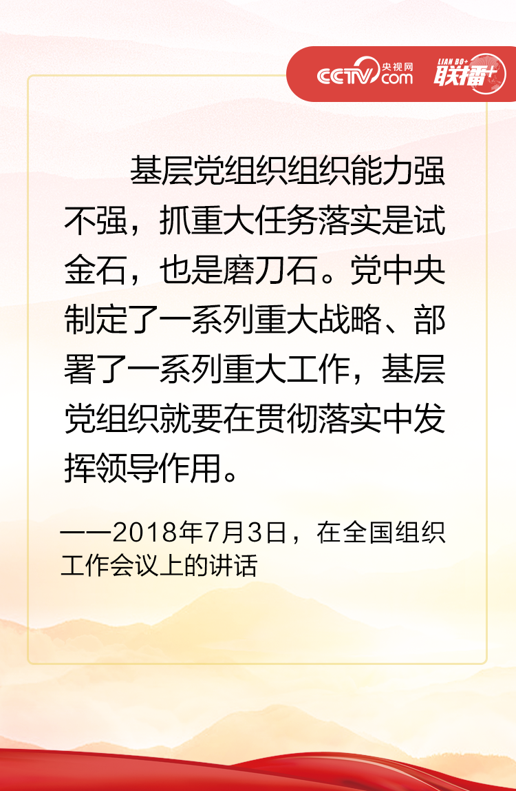 联播+丨如何锻造坚强有力的党组织?聆听习近平妙喻箴言