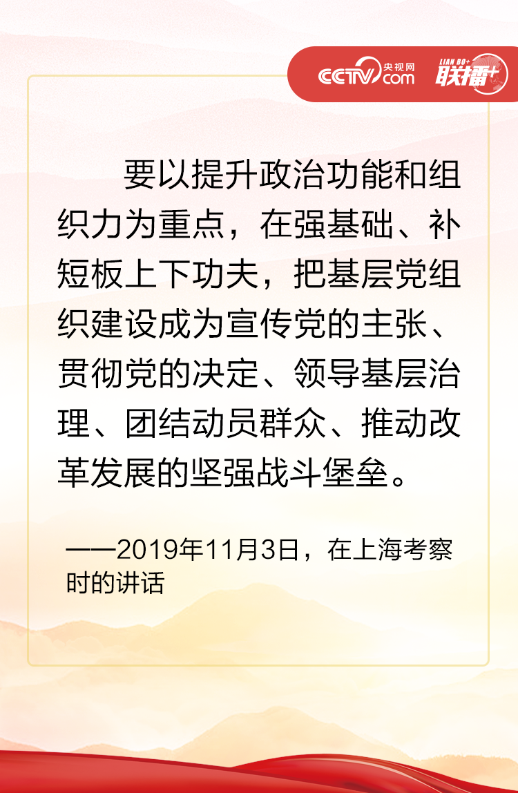联播+丨如何锻造坚强有力的党组织?聆听习近平妙喻箴言