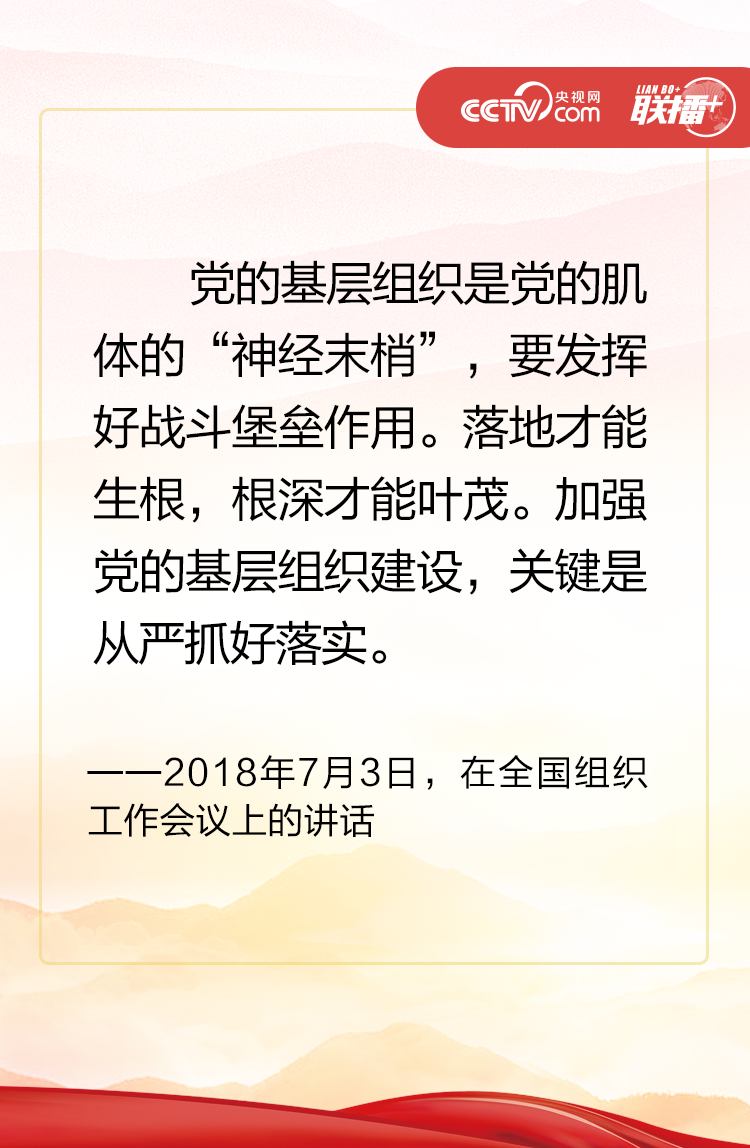 联播+丨如何锻造坚强有力的党组织?聆听习近平妙喻箴言