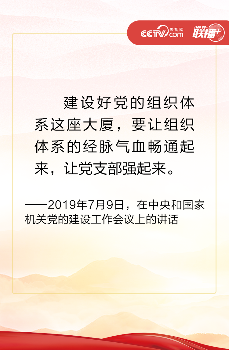 联播+丨如何锻造坚强有力的党组织?聆听习近平妙喻箴言
