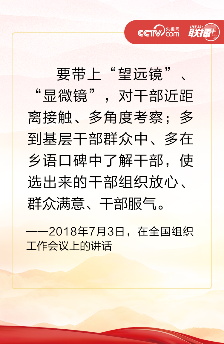 联播+丨如何锻造坚强有力的党组织?聆听习近平妙喻箴言