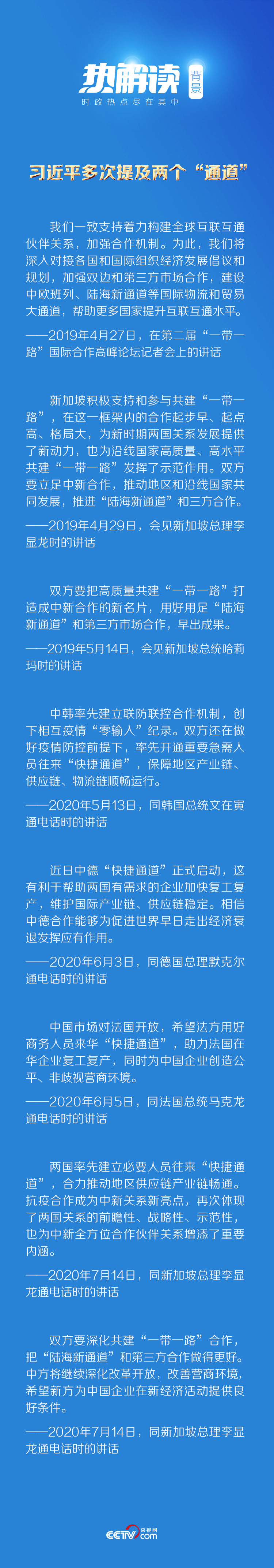 热解读丨着眼“后疫情时代” 习近平多次提到这两条“通道”