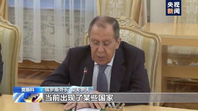 俄外长:西方国家为一己私利曲解国际法
