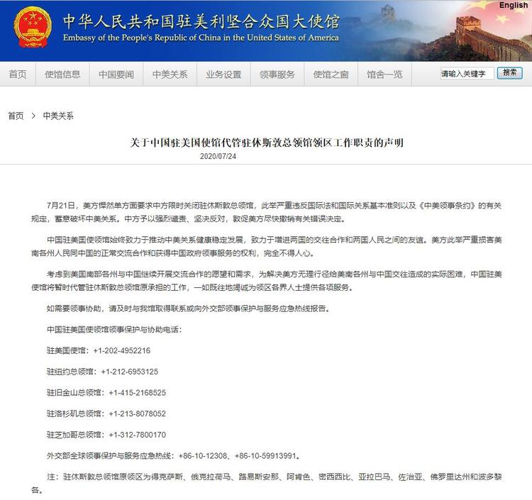 我驻美使馆将暂时代管驻休斯敦总领馆工作
