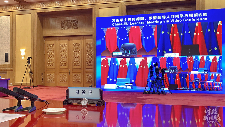 时政新闻眼丨中德欧领导人首次视频会晤,向世界传递了什么?