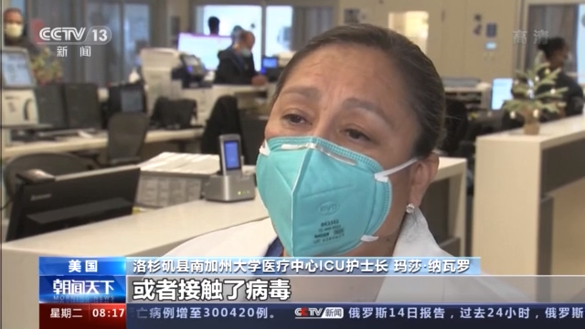 美国ICU护士:不堪重负 渴望正常生活