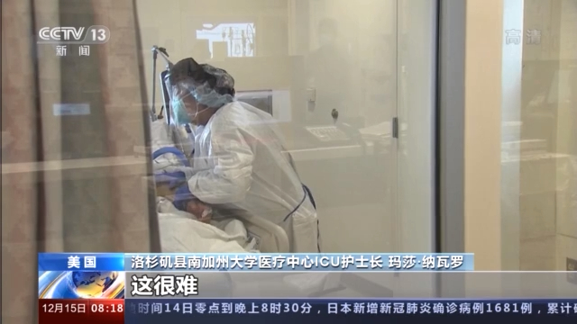 美国ICU护士:不堪重负 渴望正常生活