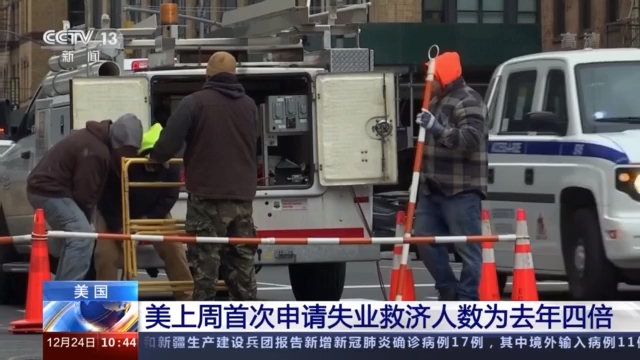 就业市场复苏难!美上周首次申请失业救济人数达80.3万人
