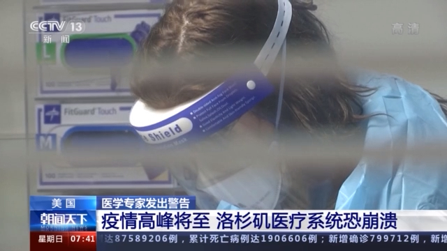 美专家:疫情高峰将至 抗议活动或致疫情大扩散