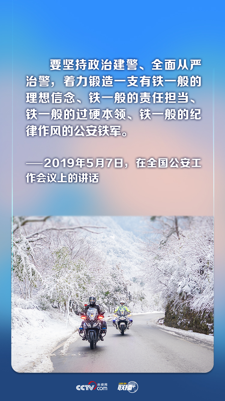 联播+丨首个“中国人民警察节” 牢记总书记对这支队伍的殷殷期望