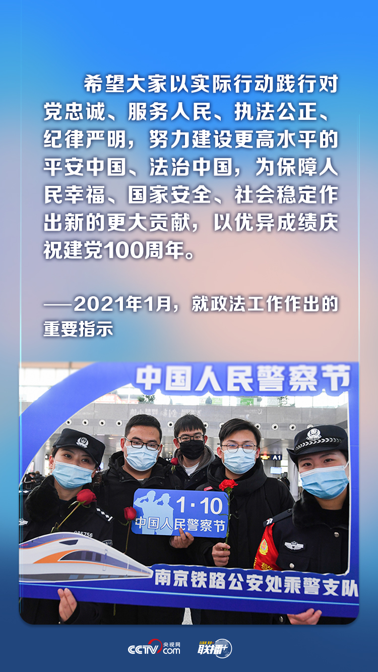 联播+丨首个“中国人民警察节” 牢记总书记对这支队伍的殷殷期望