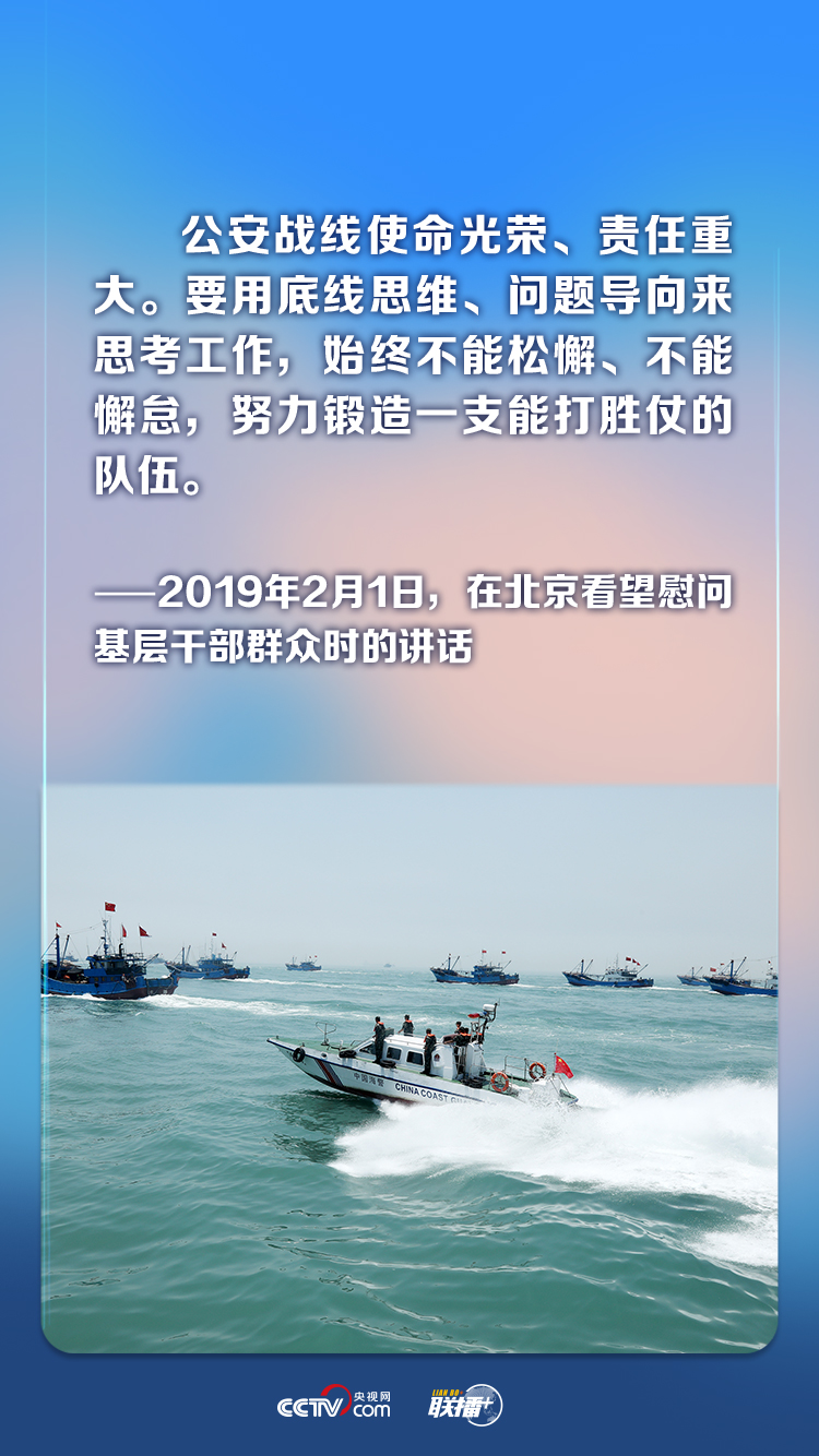 联播+丨首个“中国人民警察节” 牢记总书记对这支队伍的殷殷期望