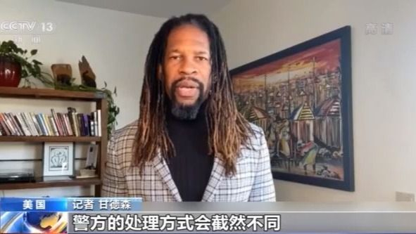 非洲裔美国人:如果冲击国会的人的肤色是我们的肤色……