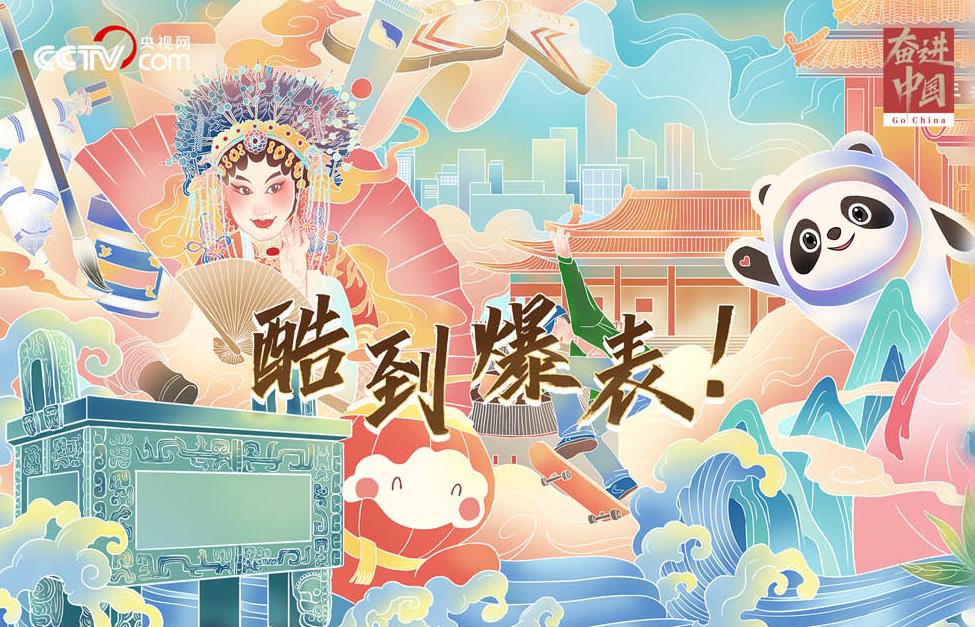 奋进中国|国潮何以潮