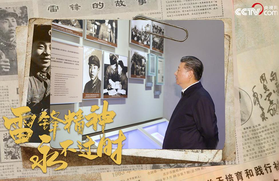 习近平这样倡导雷锋精神