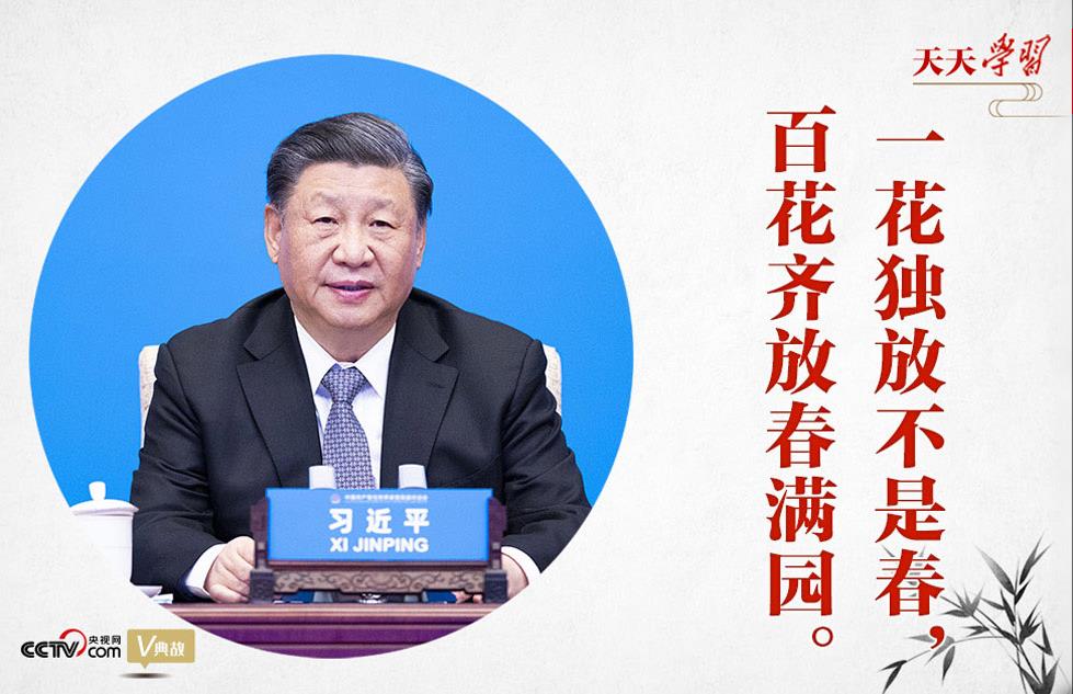 天天学习|习近平“典”亮全球文明倡议