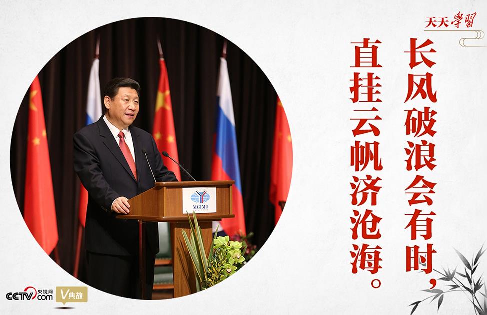 天天学习|习近平“典”论中俄关系