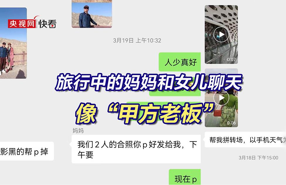 旅行中的妈妈和女儿聊天像“甲方老板”