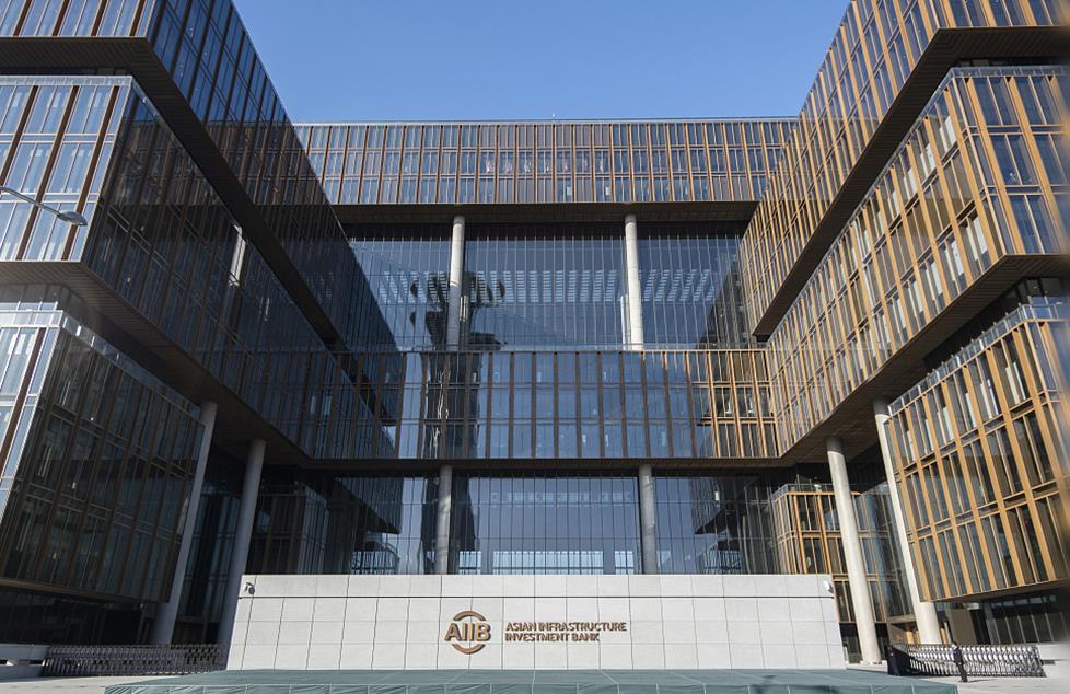 坚持多边主义 亚投行将在多个领域支持