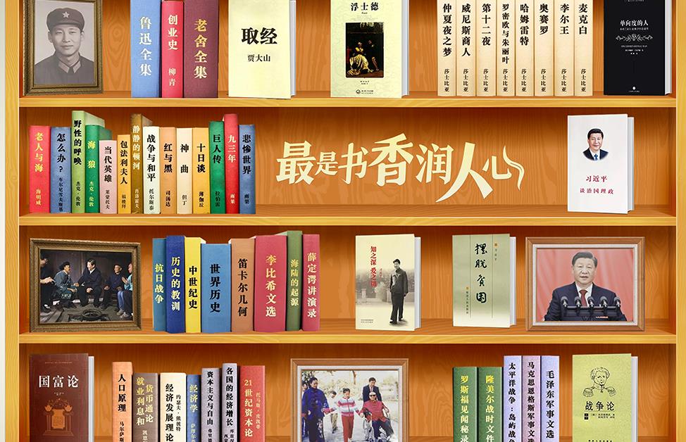 读书之美|最是书香润人心