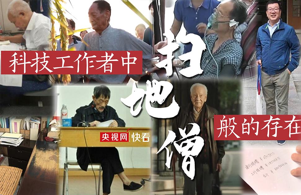为国为民!科技工作者中那些“扫地僧”