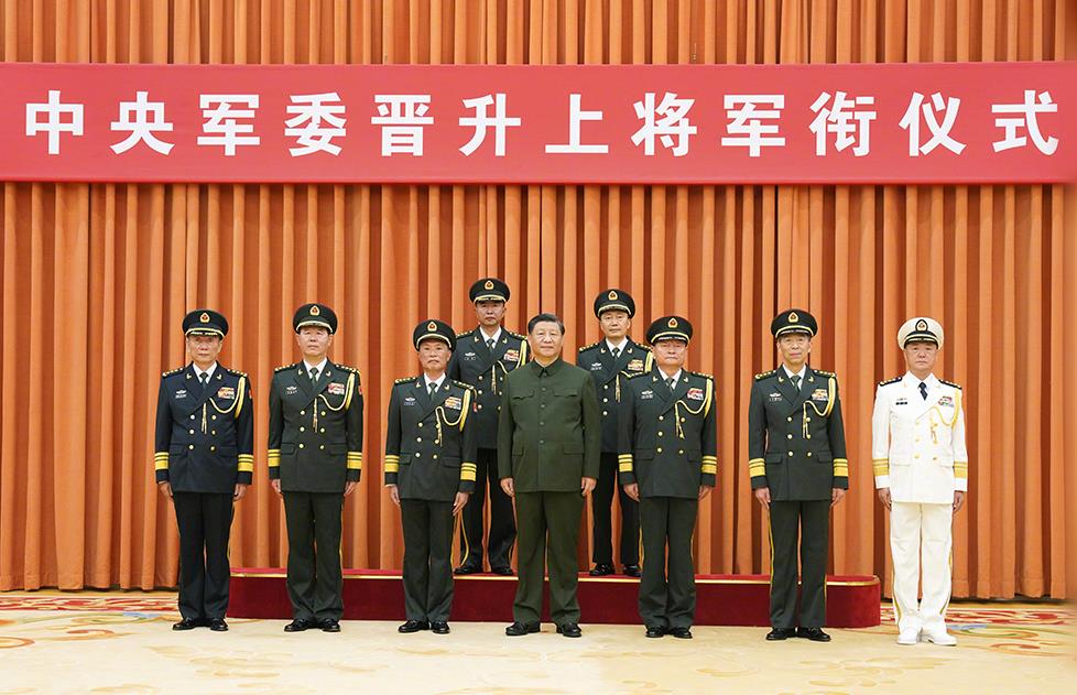 中央军委举行晋升上将军衔仪式 习近平