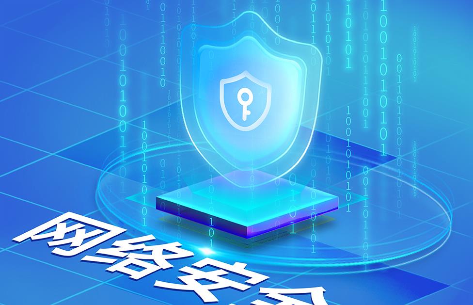 阔步迈向网络强国|没有网络安全就没有